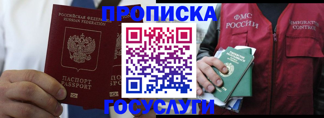 прописка законно в Пересвете